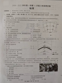 河北省张家口市尚义县第一中学等校2024-2025学年高三年级上学期10月阶段测试地理试卷