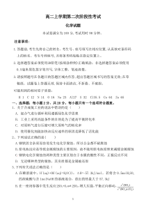 山东省菏泽市山大附中实验学校2022-2023学年高二上学期第二次阶段测试化学试题 pdf版含解析