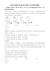 四川省阆中中学2023-2024学年高三上学期10月月考政治试题 含解析