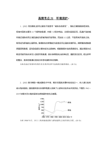 高频考点31__环境保护