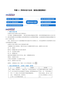 高中数学培优讲义练习（人教A版2019必修二）专题9-3 用样本估计总体（重难点题型精讲） Word版含解析