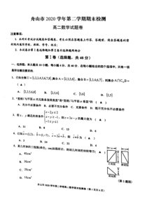 浙江省舟山市2020-2021学年高二下学期期末检测数学试卷 扫描版含答案