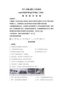 《湖北中考真题物理》《精准解析》2020年湖北省天门、仙桃、潜江、江汉油田中考物理试题（原卷版）