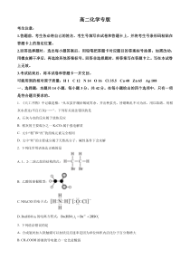 湖南省名校2024-2025学年高二上学期10月联考化学试题 Word版含解析