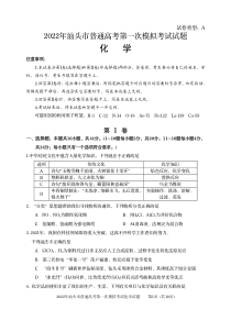 广东省汕头市2021-2022学年高三下学期第一次模拟考试化学试卷