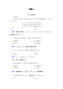 【精准解析】北师大版必修5练案：第1章1第2课时数列的函数特性【高考】