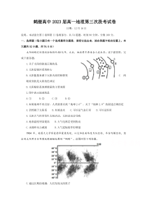 河南省鹤壁市高级中学2020-2021学年高一上学期第三次段考地理试题含答案