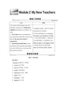 高考英语（外研版）一轮复习学案：必修1 Module 2 My New Teachers