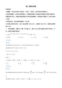 湖南部分校联考2023-2024学年高二上学期期中考试数学试题（解析版）