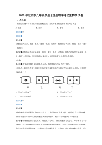 《辽宁中考真题生物》《精准解析》辽宁省辽阳市2020年中考生物试题（解析版）