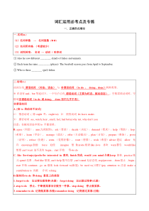 专题2. 词汇运用必考点及专练（学生版）--2022-2023学年九年级上学期英语期末必考点及专练（牛津译林版）