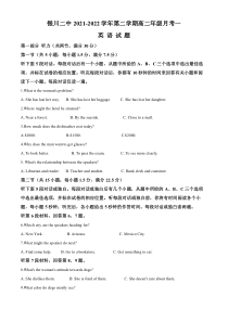 宁夏银川市第二中学2021-2022学年高二下学期第一次月考英语试题  含解析