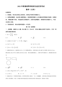 安徽省池州市第一中学2021届高三下学期高考适应性考试文科数学试题 含答案