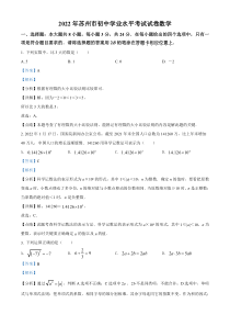 2022年江苏省苏州市中考数学真题（解析版）