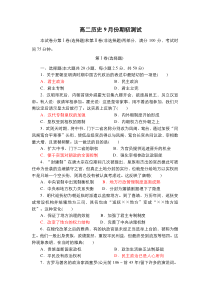 辽宁省沈阳市第八十三中学2021-2022学年高二上学期期初考试历史试题含答案