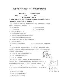 贵州省兴仁市凤凰中学2019-2020学年高二下学期第二次月考物理试卷含答案