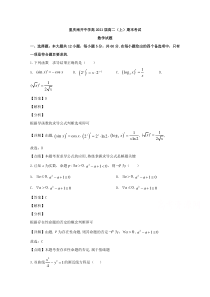 重庆市沙坪坝区南开中学校2019-2020学年高二上学期期末考试数学试题【精准解析】