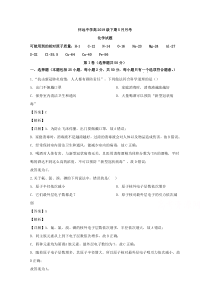 四川省成都树德怀远中学2019-2020学年高一5月月考（期中考试）化学试题【精准解析】