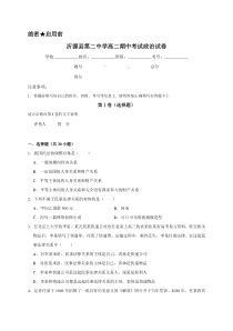 山东省淄博市沂源县第二中学2020-2021学年高二下学期期中考试政治试题 含答案