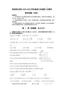 陕西师大附中高2023届第十次模拟考试 文数