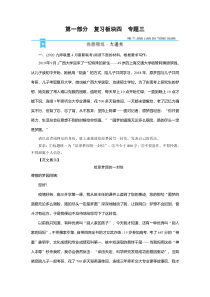 2021届语文新高考二轮复习训练：板块4 专题3 精练提分6 应用文体速记巧用 辩论稿 含解析