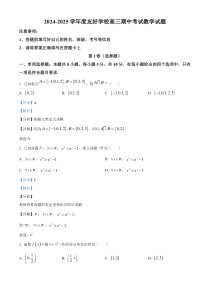 吉林省友好学校2024-2025学年高三上学期10月期中考试（第78届联考）数学试题  Word版含解析