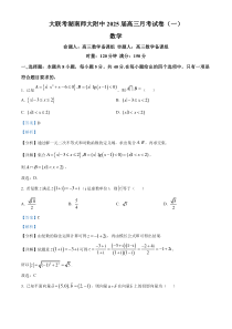 湖南省湖南师范大学附属中学2025届高三上学期第一次月考数学试题 Word版含解析