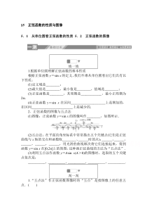 【精准解析】北师大版必修4一课三测：1.5.1-2从单位圆看正弦函数的性质　正弦函数的图像【高考】