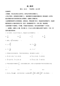 福建省莆田市2022-2023学年高二下学期期末质量监测数学试题  