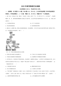 2023年高考真题——历史（海南卷） (1)