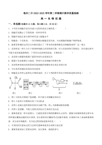 安徽省亳州市第二完全中学2022-2023学年高一下学期期中考试生物试题含答案