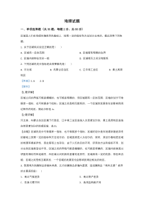 陕西省渭南市临渭区尚德中学2020-2021学年高二上学期第一次月考地理试题 【精准解析】