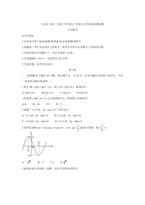 山西省长治市2022届高三上学期9月质量监测 数学（文） 含答案