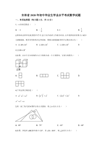 2020年吉林省中考数学试题及答案