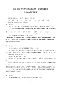 福建省漳州市2022届高三毕业班第一次教学质量检测（一模） 化学答案及评分标准