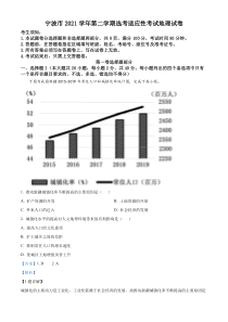 浙江省宁波市2021-2022学年高三下学期选考适应性考试地理试题  含解析