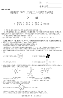 2021届湖南省六校高三4月联考化学试题（师大附中本校版）