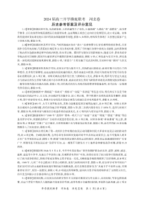 2024届百师联盟高三上学期开学摸底联考新高考（河北卷）历史答案和解析