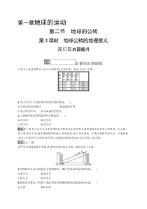 第一章　第二节　第2课时　地球公转的地理意义