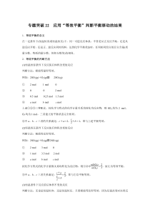 【精准解析】2021新高考化学鲁科版：第7章专题突破22应用“等效平衡”判断平衡移动的结果【高考】