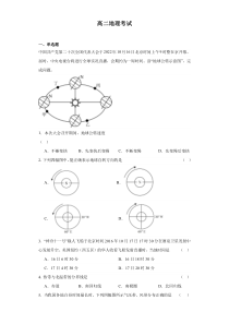 陕西省西安市周至县第六中学2023-2024学年高二上学期11月期中地理试题+含答案