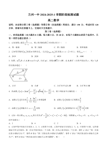 甘肃省兰州第一中学2024-2025学年高二上学期开学考试 数学 Word版含答案