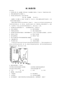 湖南省永州市东安县第一中学2021届高三上学期期中考试地理试题含答案