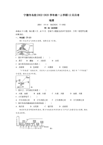 福建省宁德市2022-2023学年高一上学期12月月考地理试卷 含答案