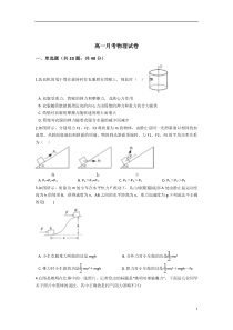 河南省长葛市第一高级中学2020-2021学年高一月考物理试卷含答案