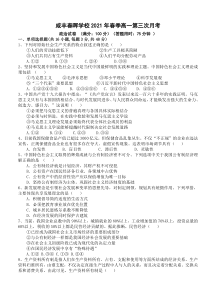 湖北省咸丰春晖学校2020-2021学年高一下学期第三次月考政治试题含答案