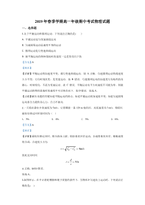 【精准解析】云南省昆明市东川区明月中学2018-2019学年高一下学期期中考试物理试题