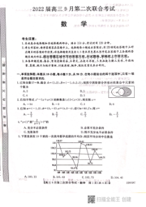 河北省邢台市2022届高三上学期9月第二次联合考试数学试题