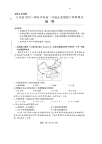 江西省2023-2024学年高二上学期期中联考 地理