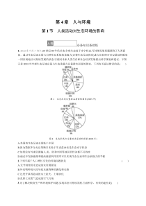 第1节　人类活动对生态环境的影响